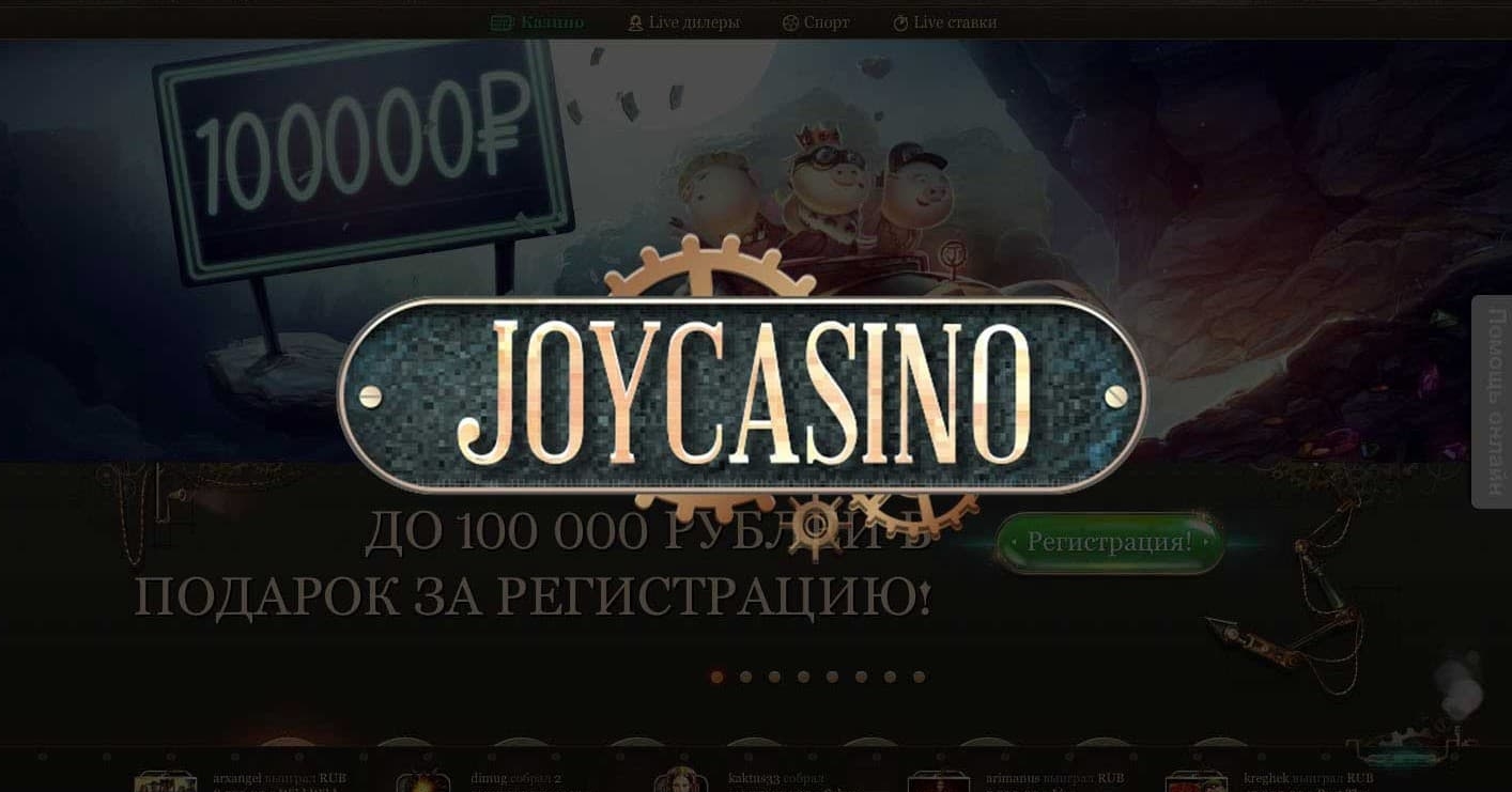 Джойказино регистрация joycasino official game